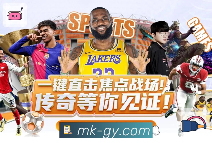 MK体育 — 体育直播更快一步。